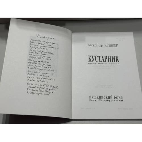 Дополнительное изображение книги «Кустарник»