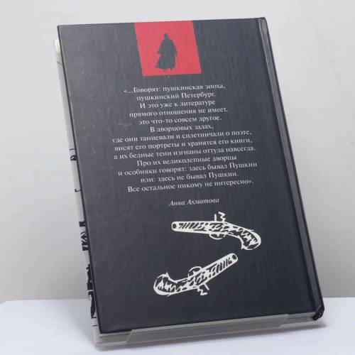 Дополнительное изображение книги «Дорога на Черную речку»