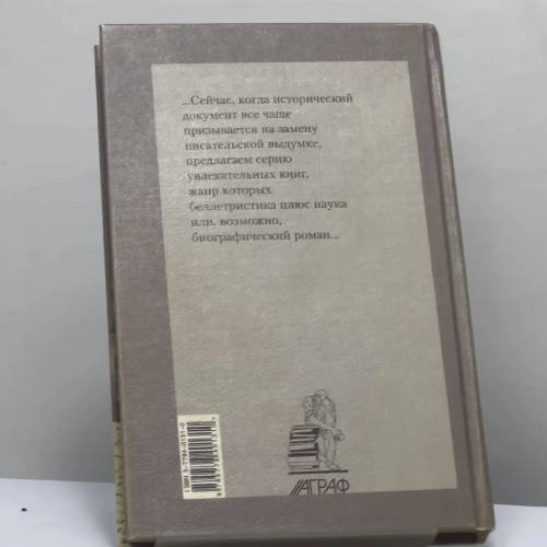 Дополнительное изображение книги «Жизнь Гончарова»
