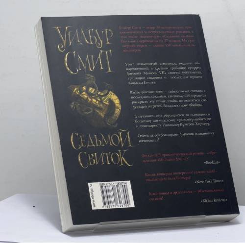 Дополнительное изображение книги «Седьмой свиток»