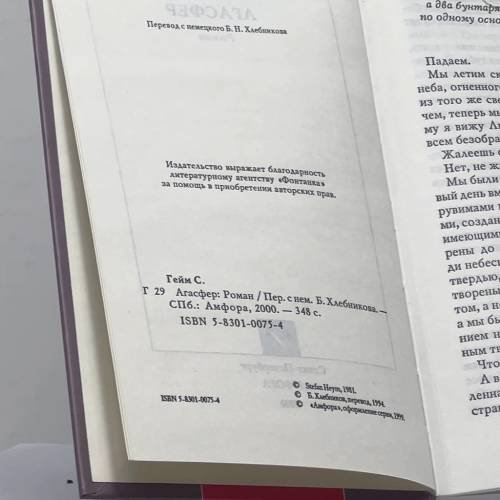Дополнительное изображение книги «Агасфер»