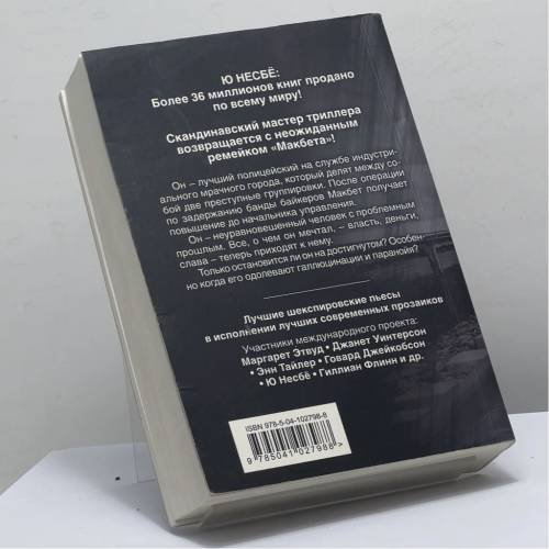 Дополнительное изображение книги «Макбет»