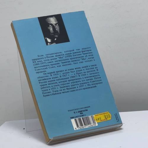 Дополнительное изображение книги «Мы»