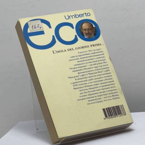 Дополнительное изображение книги «Остров накануне»