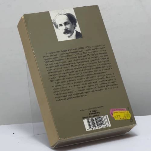 Дополнительное изображение книги «Петербург»