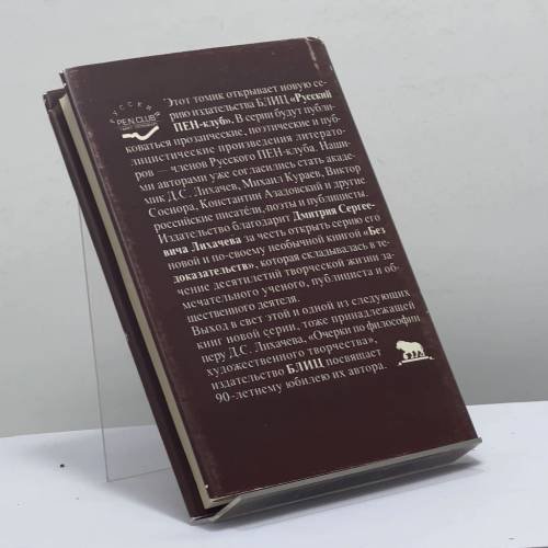 Дополнительное изображение книги «Без доказательств»