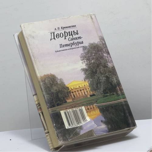 Дополнительное изображение книги «Дворцы Санкт-Петербурга»