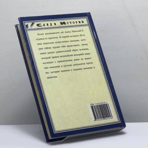 Дополнительное изображение книги «Николай II»