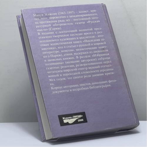 Дополнительное изображение книги «Случай Орфея»