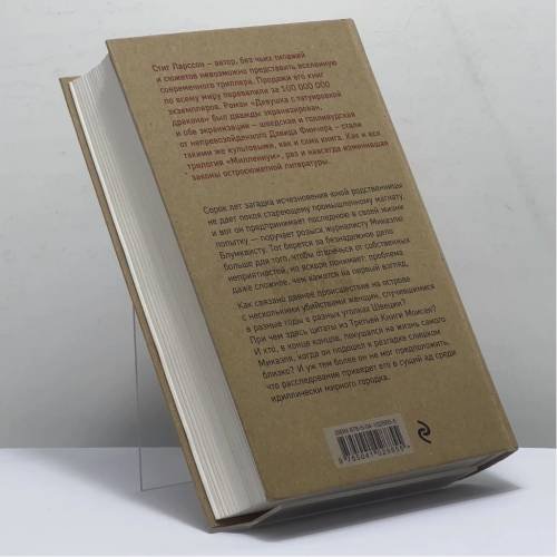 Дополнительное изображение книги «Девушка с татуировкой дракона»