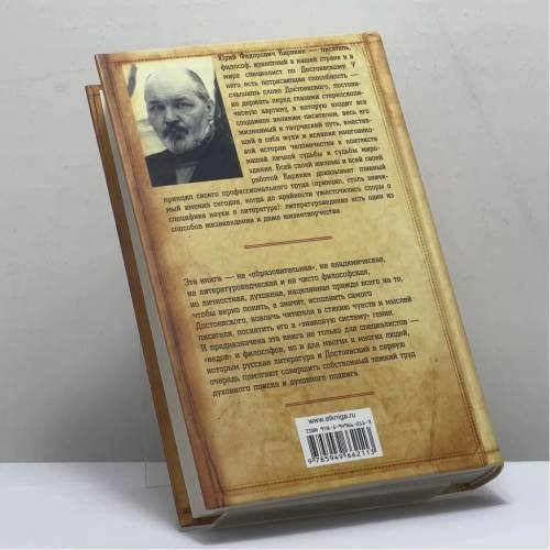 Дополнительное изображение книги «Достоевский и Апокалипсис»