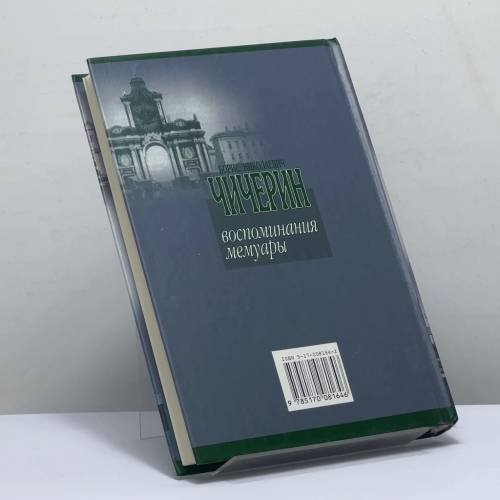 Дополнительное изображение книги «Воспоминания, мемуары»