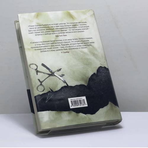 Дополнительное изображение книги «Нейропат»