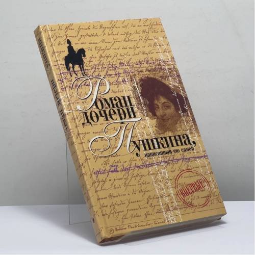 Обложка книги «Вера Петровна. Петербургский роман» — Н. А. Пушкина-Меренберг, ISBN 9785815904835