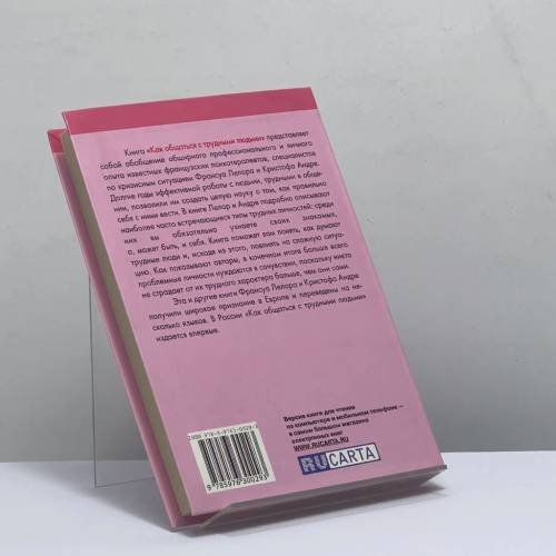 Дополнительное изображение книги «Он — шизофреник?!.. Как общаться с трудными людьми»
