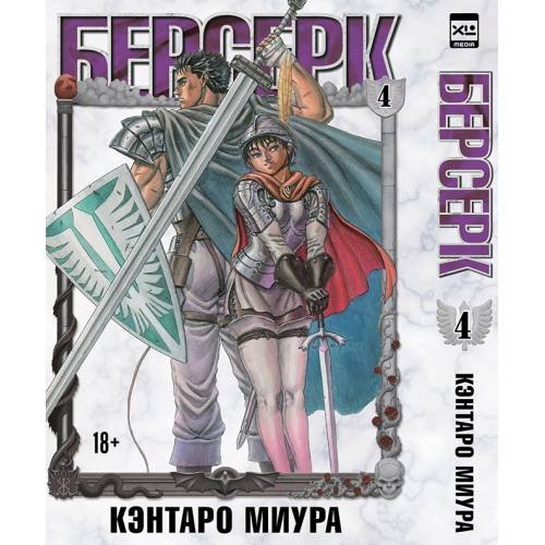 Дополнительное изображение книги «Берсерк. Том 4»