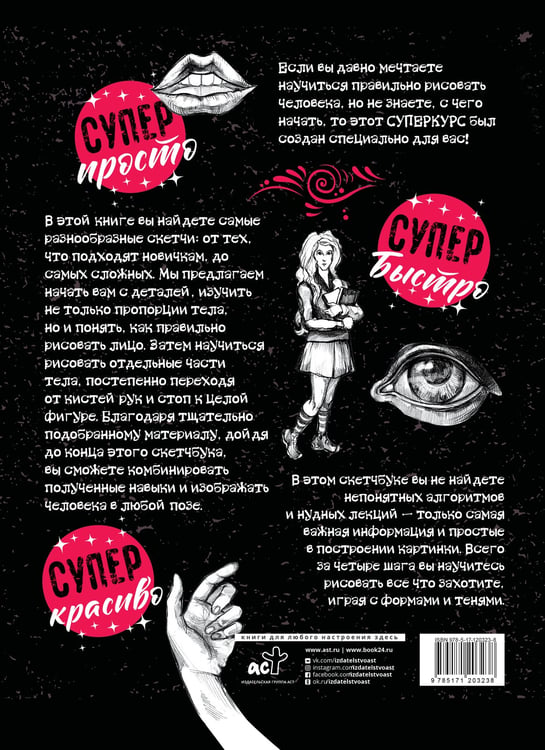 Дополнительное изображение книги «Суперкурс по рисованию. Анатомия человека»