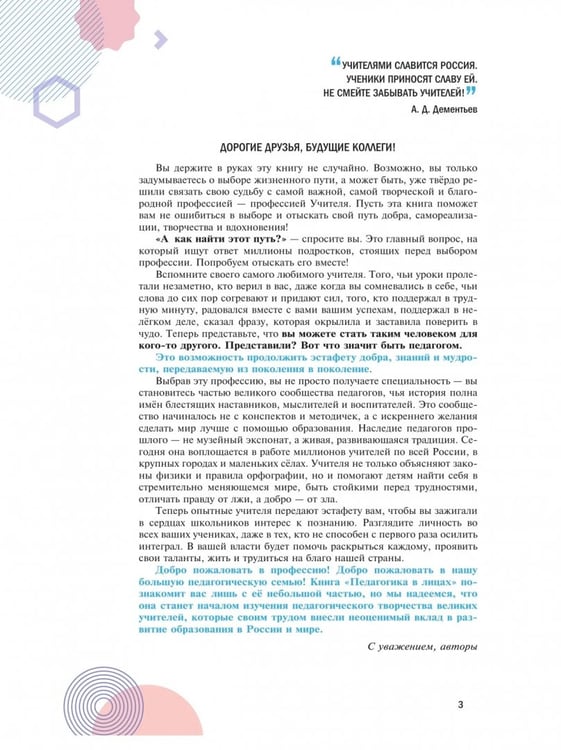 Дополнительное изображение книги «Я буду учителем! Модуль 1. Педагогика в лицах»