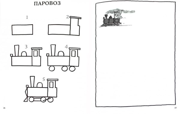 Дополнительное изображение книги «Обучение рисованию. Рисуем шаг за шагом»