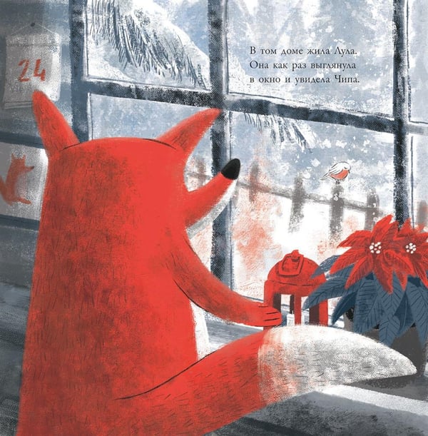 Дополнительное изображение книги «Сердце зимы»