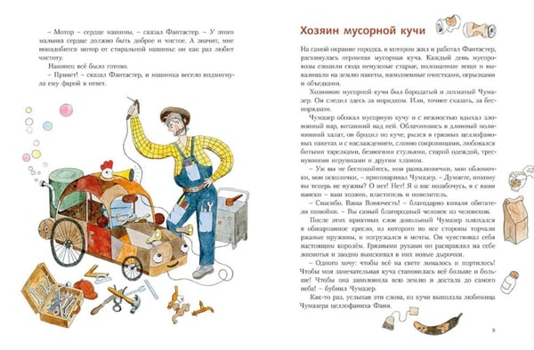 Дополнительное изображение книги «Фантик в школе автомобилей: повесть-сказка»