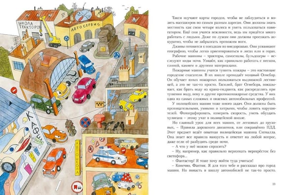 Дополнительное изображение книги «Фантик в школе автомобилей: повесть-сказка»
