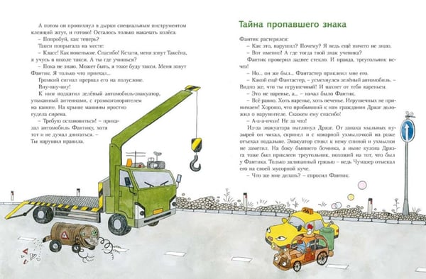 Дополнительное изображение книги «Фантик в школе автомобилей: повесть-сказка»