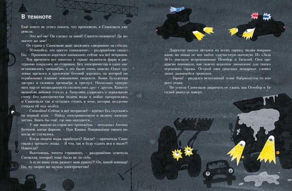 Дополнительное изображение книги «Фантик в школе автомобилей: повесть-сказка»
