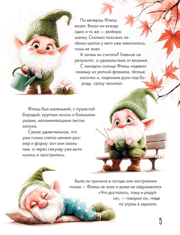 Дополнительное изображение книги «Жил на свете гном... или Как заводятся друзья»