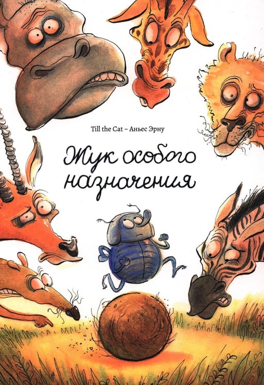 Дополнительное изображение книги «Жук особого назначения»