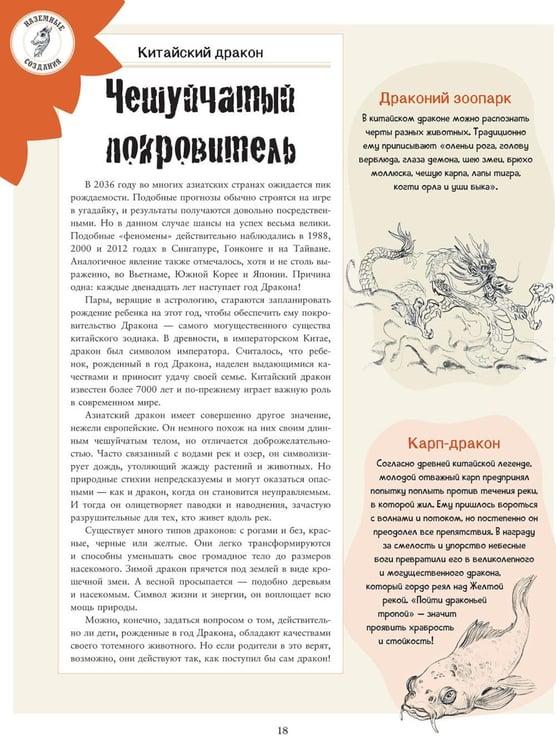 Дополнительное изображение книги «Подлинные истории фантастических существ»