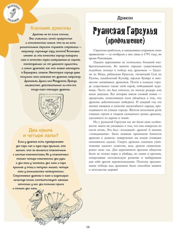 Дополнительное изображение книги «Подлинные истории фантастических существ»