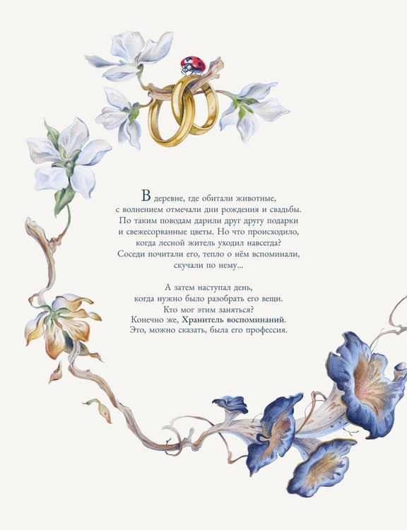 Дополнительное изображение книги «Хранитель воспоминаний»
