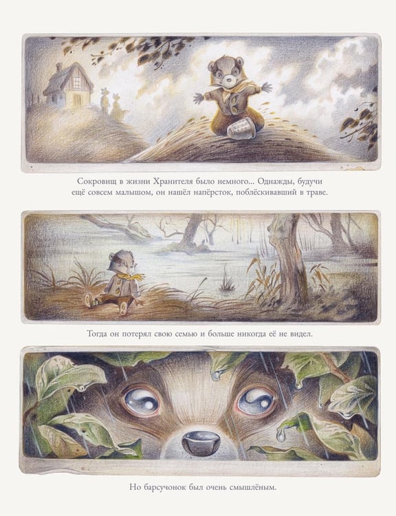 Дополнительное изображение книги «Хранитель воспоминаний»