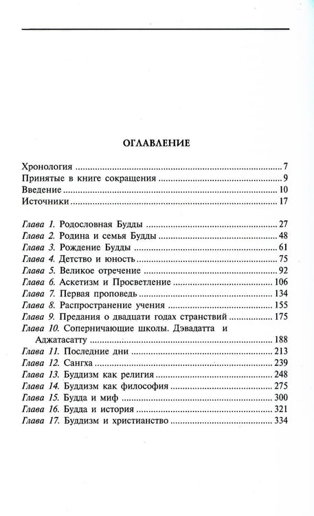 Дополнительное изображение книги «Будда. История и легенды»