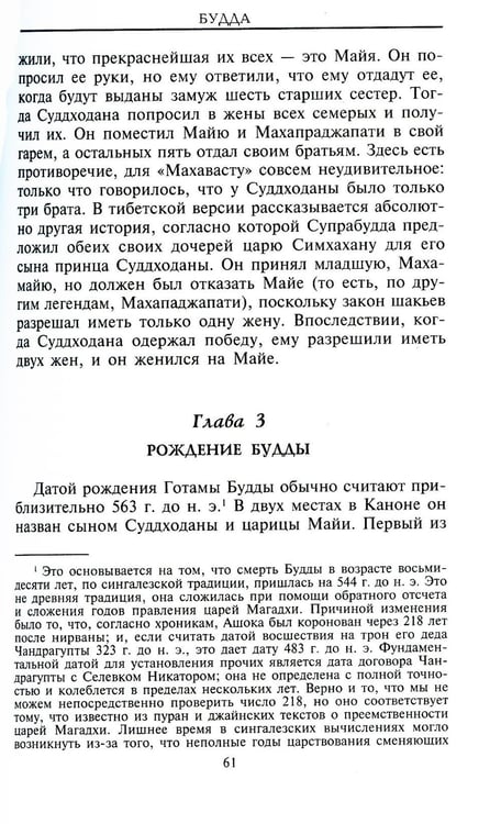 Дополнительное изображение книги «Будда. История и легенды»