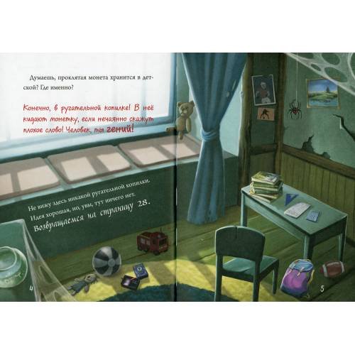 Дополнительное изображение книги «Маленькая злая книга 4»
