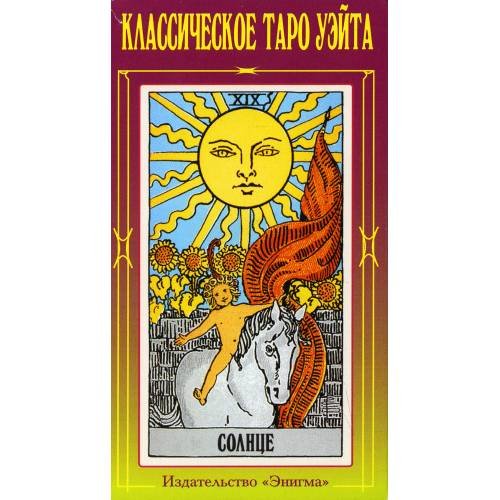 Дополнительное изображение книги «Классическое Таро Уэйта (78 карт + 2 пустые)»