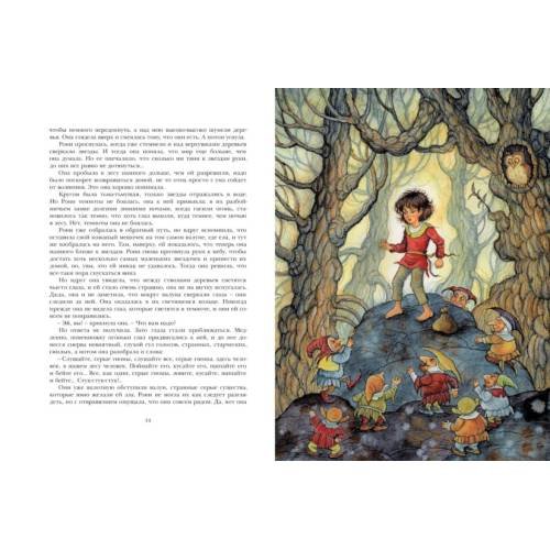 Дополнительное изображение книги «Рони, дочь разбойника повесть-сказка»