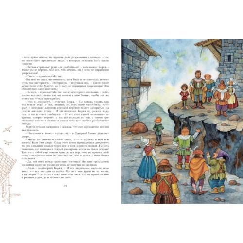 Дополнительное изображение книги «Рони, дочь разбойника повесть-сказка»