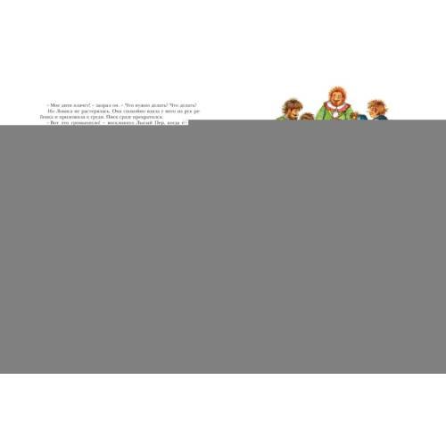 Дополнительное изображение книги «Рони, дочь разбойника повесть-сказка»