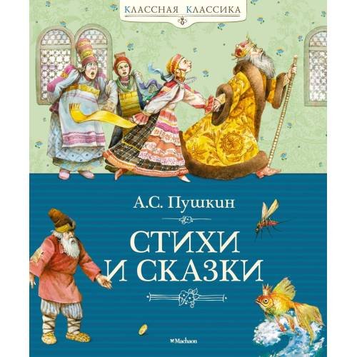 Дополнительное изображение книги «Стихи и сказки»