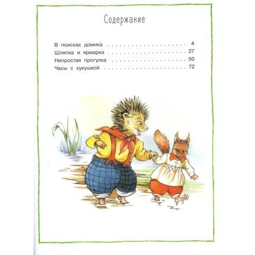 Дополнительное изображение книги «Лесные истории сказки»