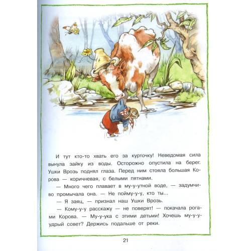 Дополнительное изображение книги «Лесные истории сказки»