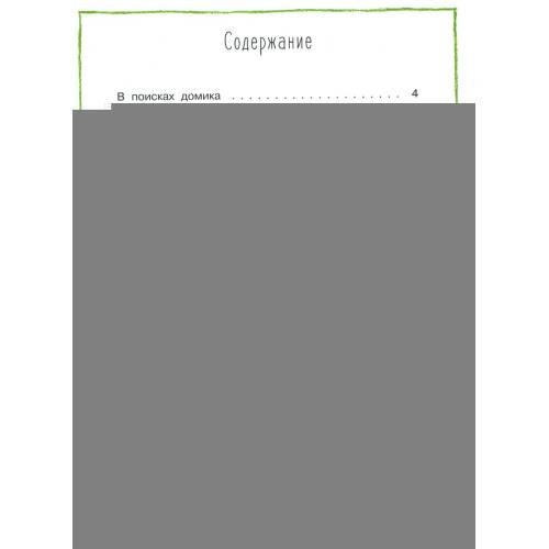 Дополнительное изображение книги «Лесные истории сказки»