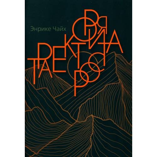 Дополнительное изображение книги «Траектория роста»