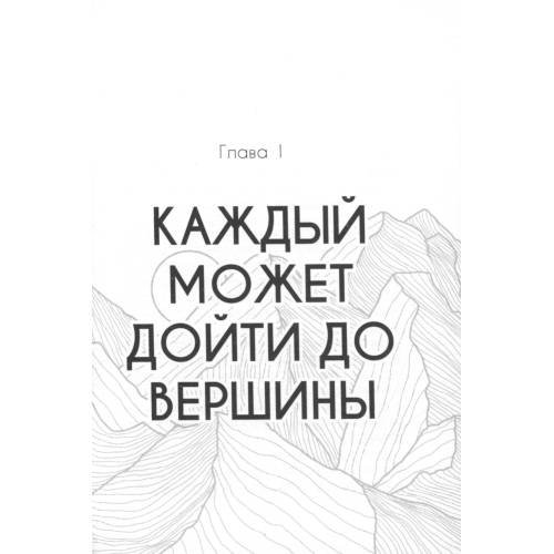 Дополнительное изображение книги «Траектория роста»