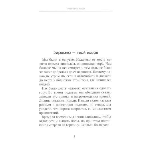 Дополнительное изображение книги «Траектория роста»