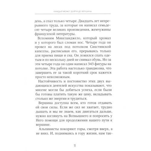 Дополнительное изображение книги «Траектория роста»