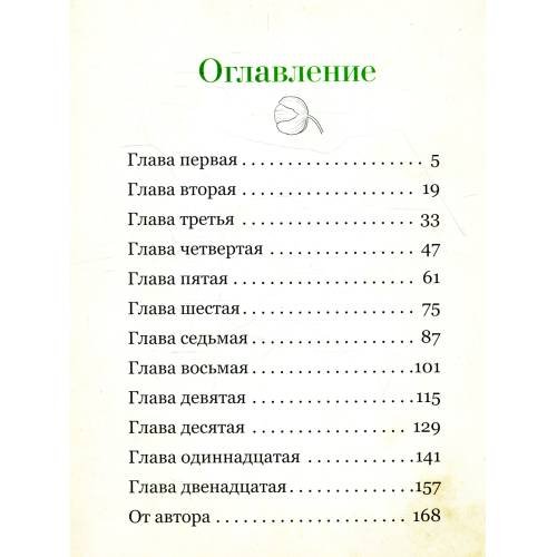 Дополнительное изображение книги «Найла и белый крокодил»